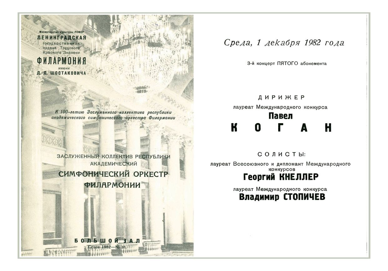 Симфонический концерт
Дирижер – Павел Коган
